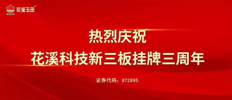 三載輝煌，再出發(fā)！