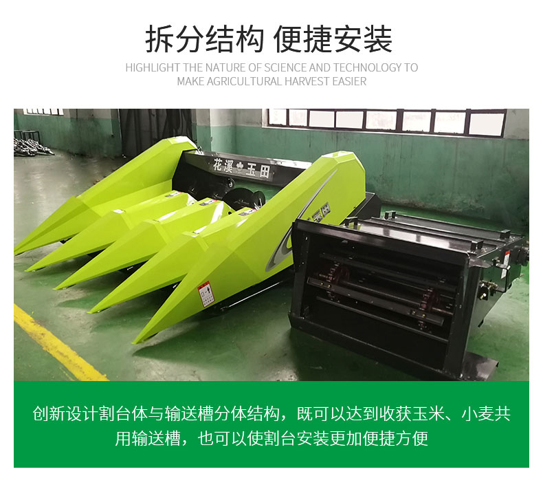4YGT-4型玉米籽粒割臺(tái)(五片刀)_03